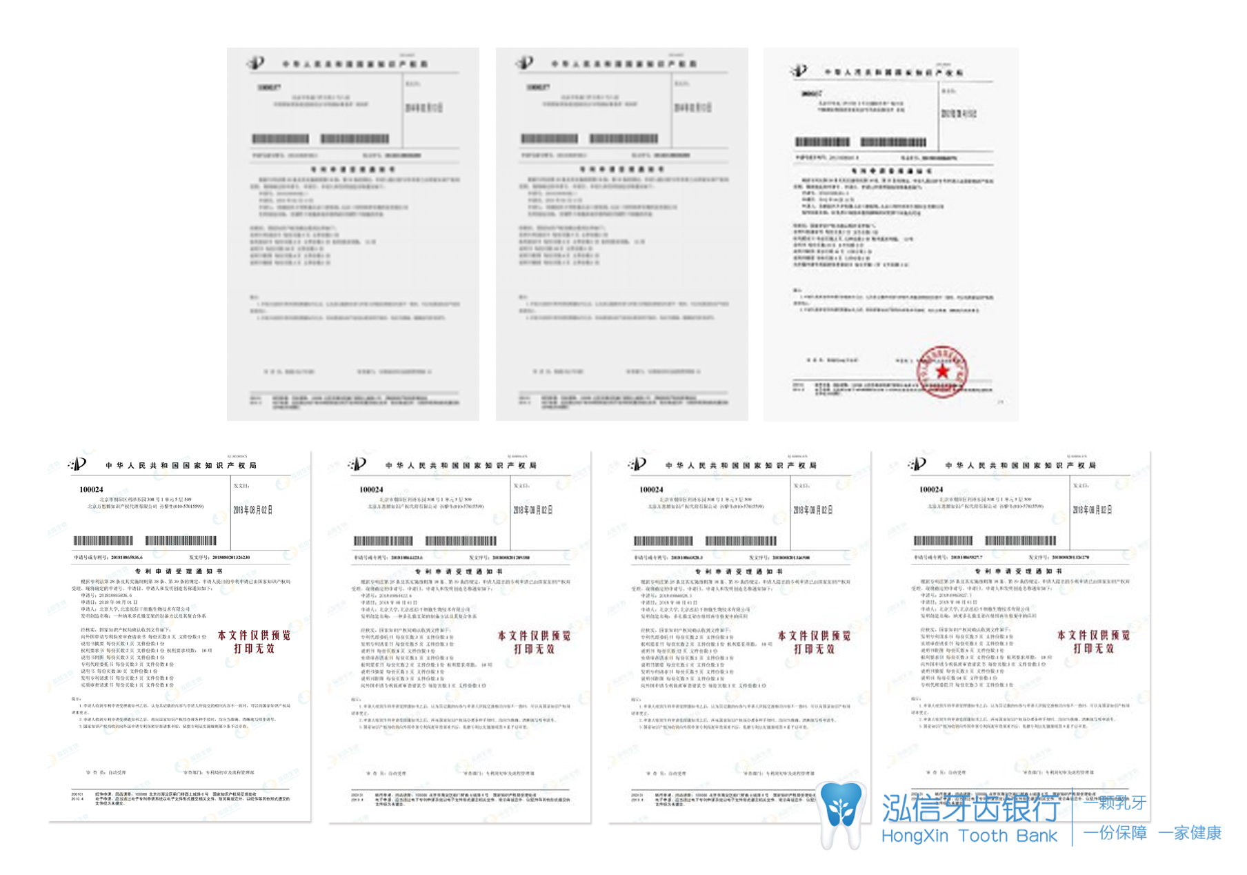 泓信牙齿银行专利技术