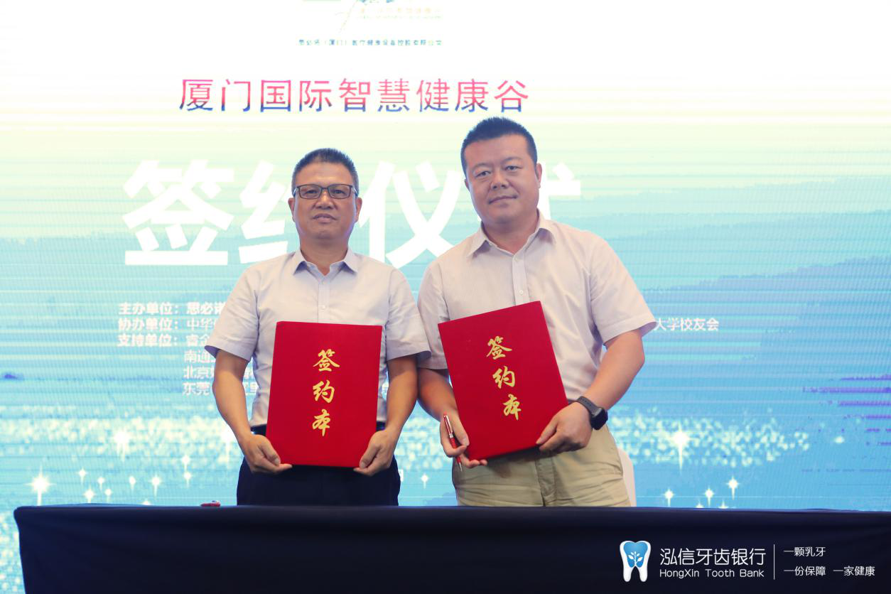 泓信牙齿银行董事长陈庆林与厦门国际智慧健康谷签署战略合作协议