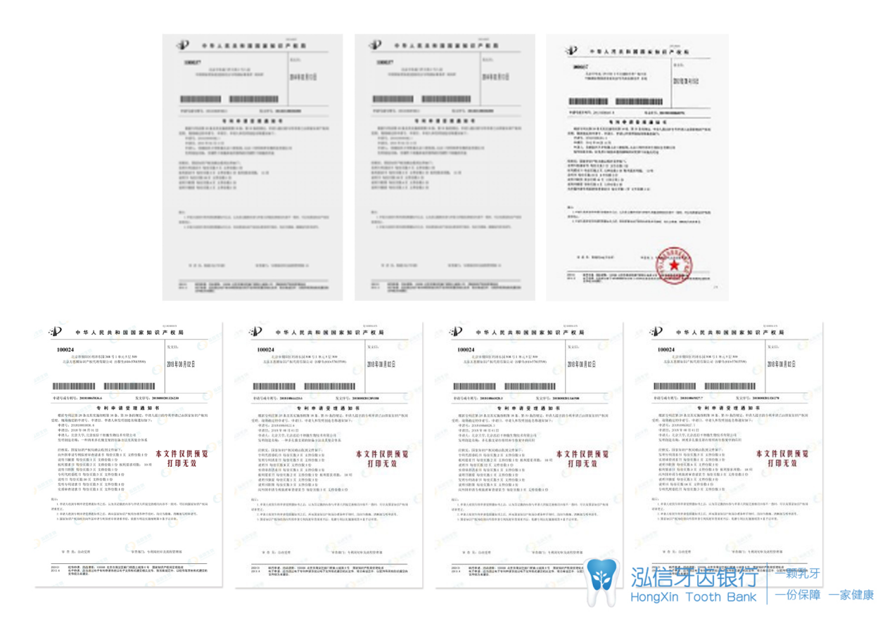 泓信牙齿银行专利技术